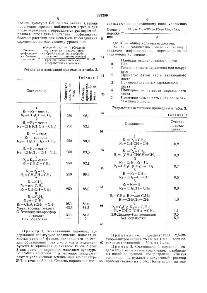 Фунгицид (патент 382256)