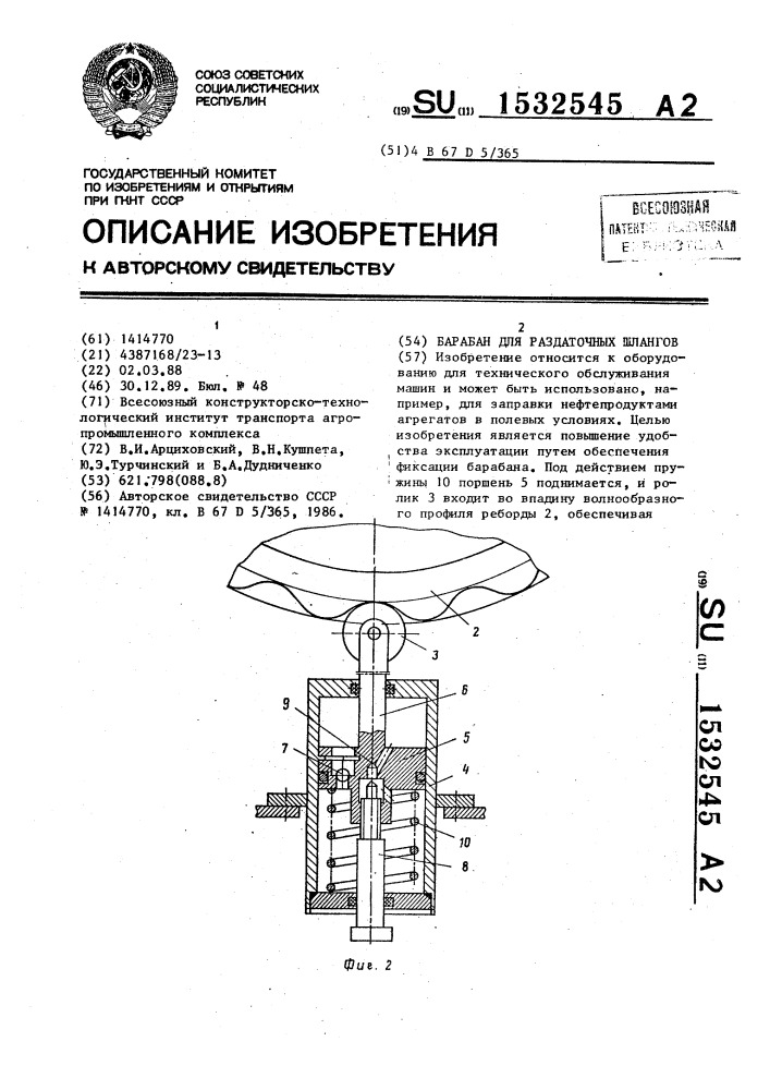 Барабан для раздаточных шлангов (патент 1532545)