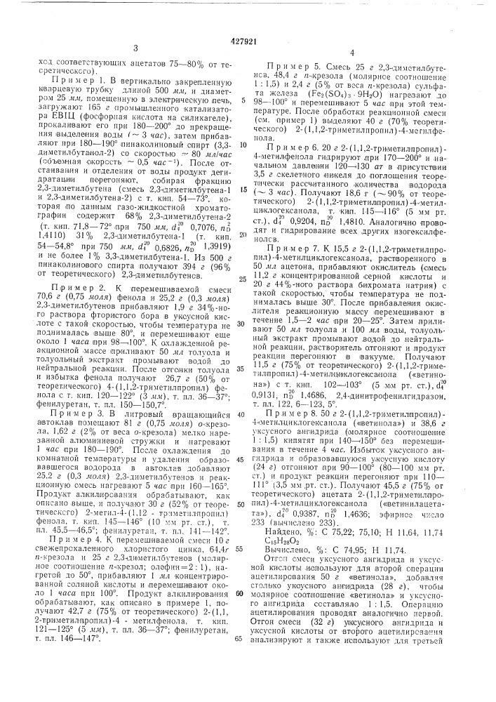 Способ получения кислородсодержащих алкилциклогексановых соединений (патент 427921)