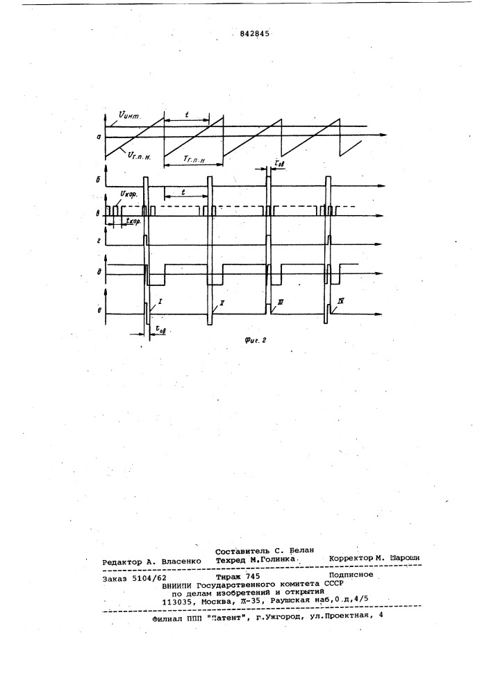 Интегратор с запоминанием (патент 842845)