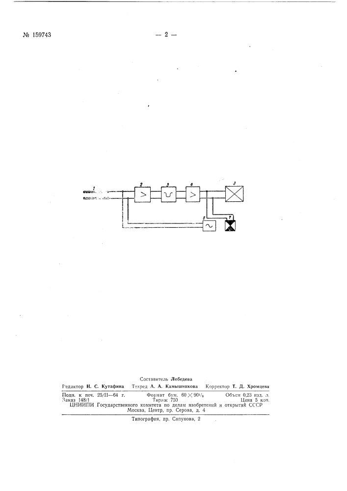 Патент ссср  159743 (патент 159743)