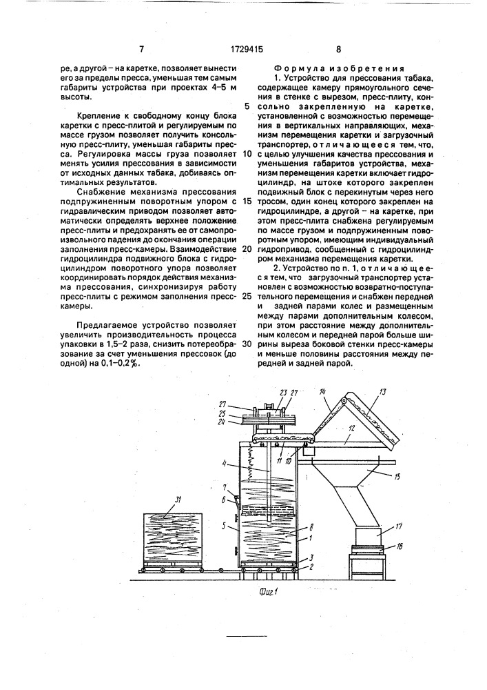 Устройство для прессования табака (патент 1729415)