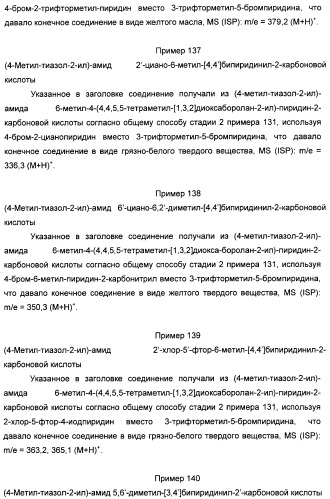 Пиридин- или пиримидин-2-карбоксамидные производные (патент 2427580)