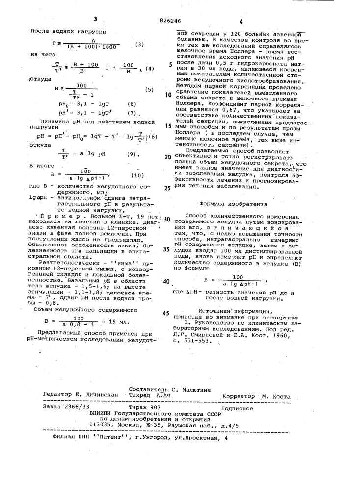 Патент ссср  826246 (патент 826246)