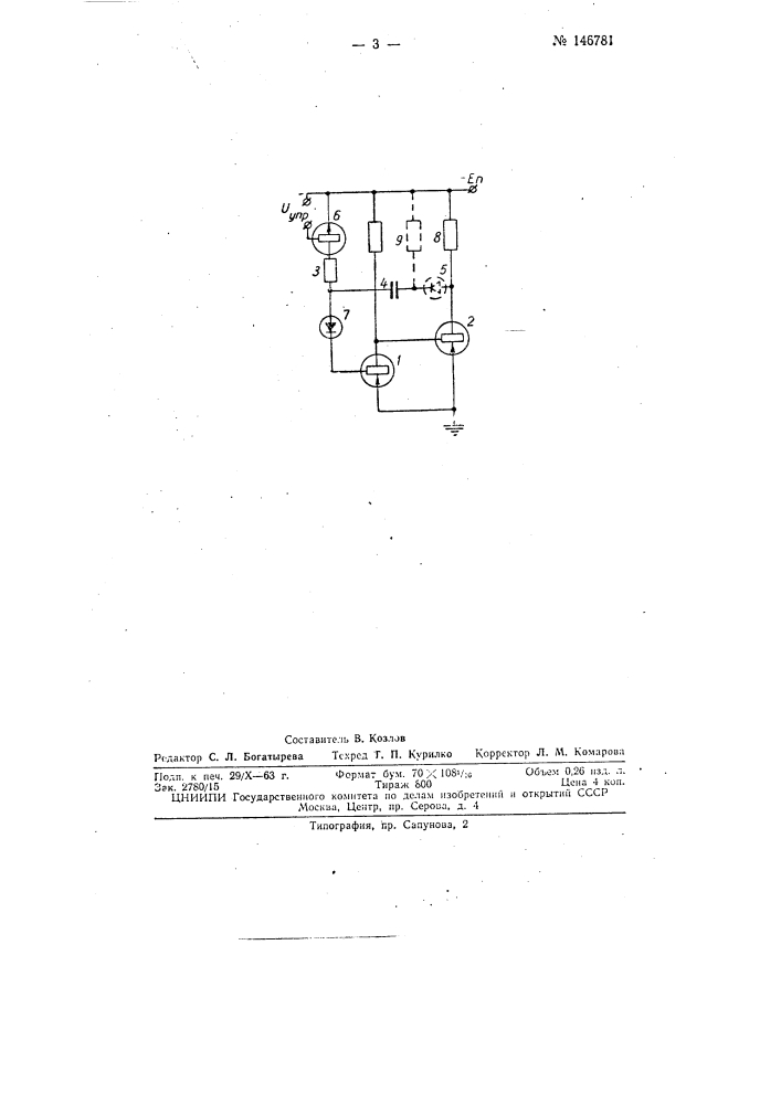 Преобразователи напряжения электрического сигнала (патент 146781)