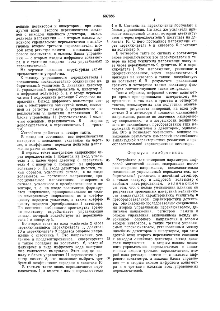 Устройство для измерения параметров цифровой магнитной записи (патент 537385)