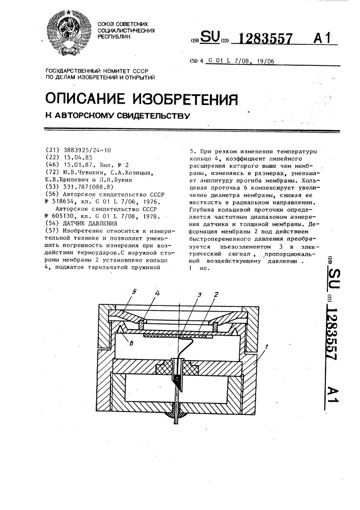 Датчик давления (патент 1283557)