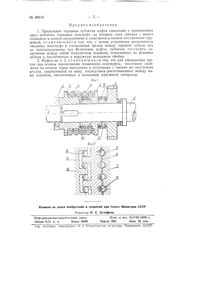 Предельная торцевая зубчатая муфта сцепления (патент 88315)