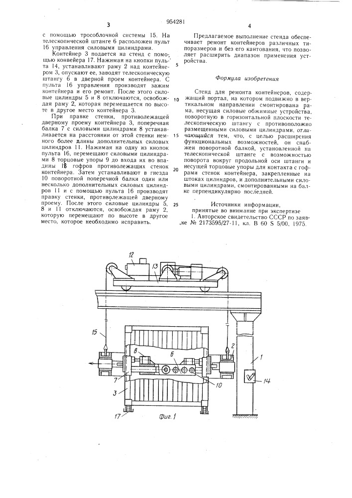 Стенд для ремонта контейнеров (патент 954281)