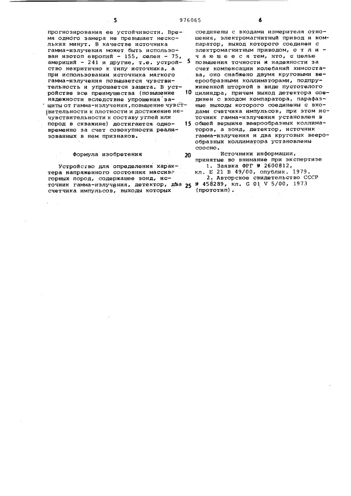 Устройство для определения характера напряженного состояния массива горных пород (патент 976065)