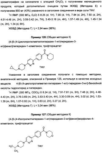 Антагонисты гистаминовых н3-рецепторов (патент 2499795)