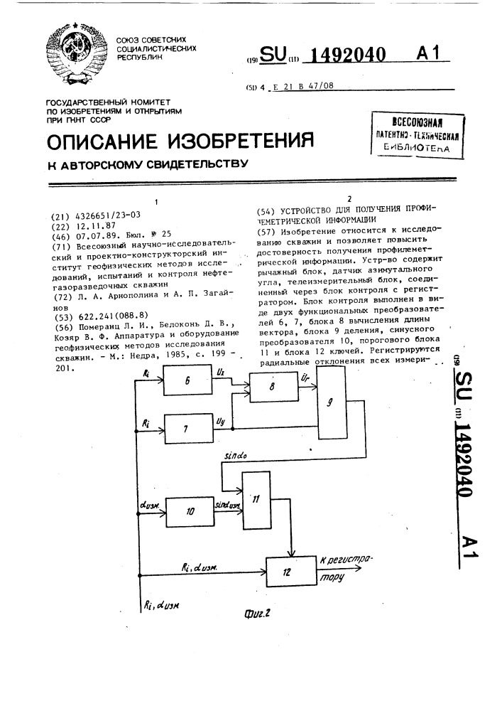 Устройство для получения профилеметрической информации (патент 1492040)