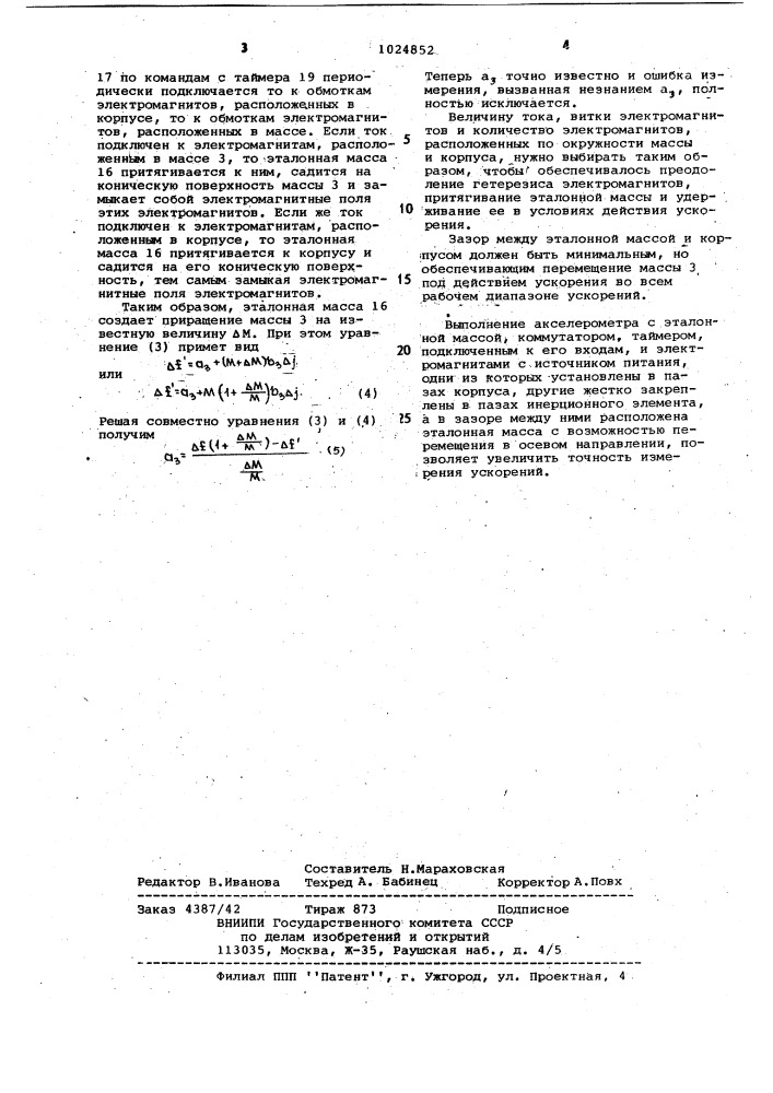 Вибрационный акселерометр (патент 1024852)