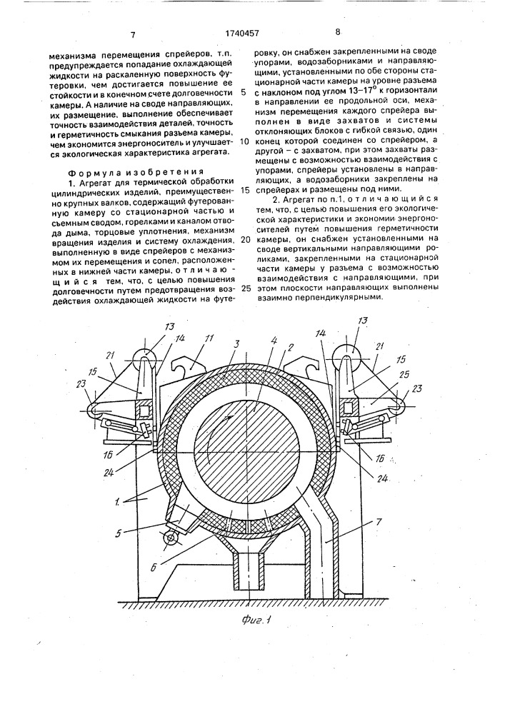 Агрегат для термической обработки (патент 1740457)