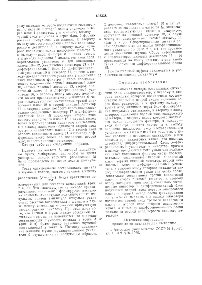 Телевизионная камера (патент 605338)