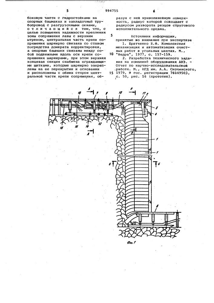 Фронтальный очистной агрегат для крутых пластов (патент 994755)