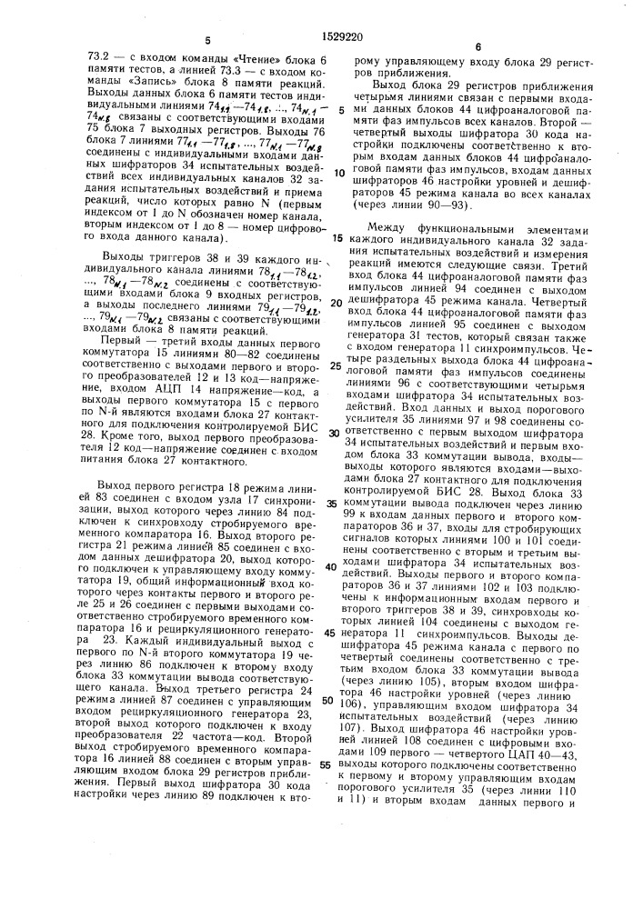 Устройство для автоматического контроля больших интегральных схем (патент 1529220)