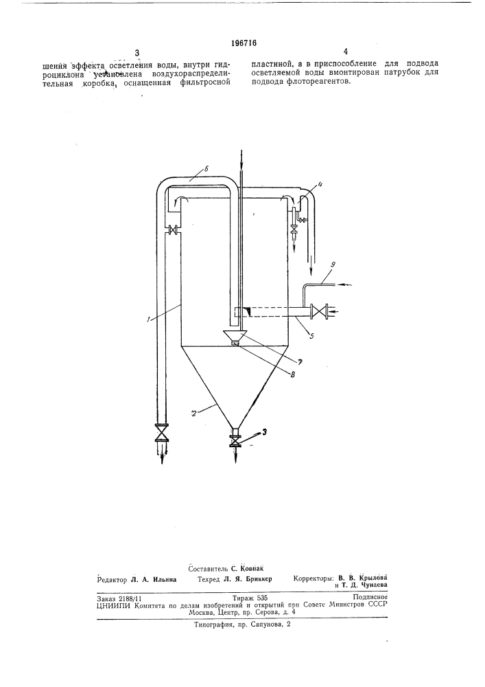 Гидроциклон-флотатор для осветления сточных вод (патент 196716)
