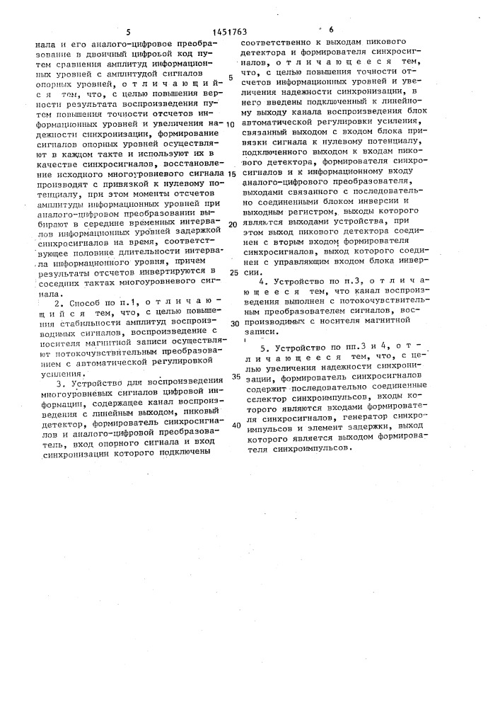 Способ воспроизведения многоуровневых сигналов цифровой информации и устройство для его осуществления (патент 1451763)