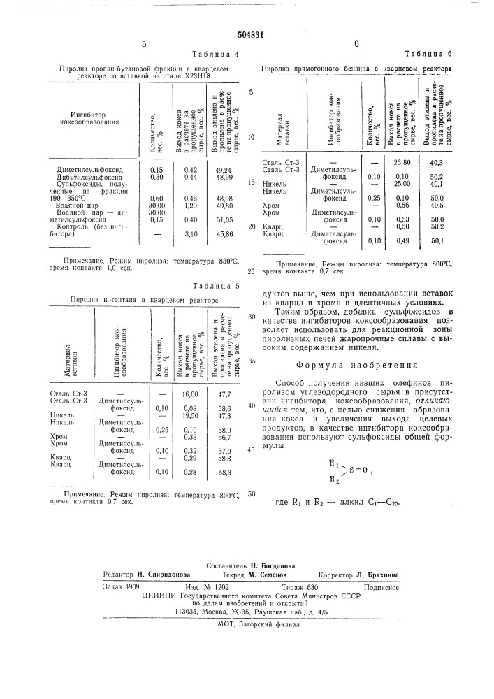 Способ получения низших олефинов (патент 504831)