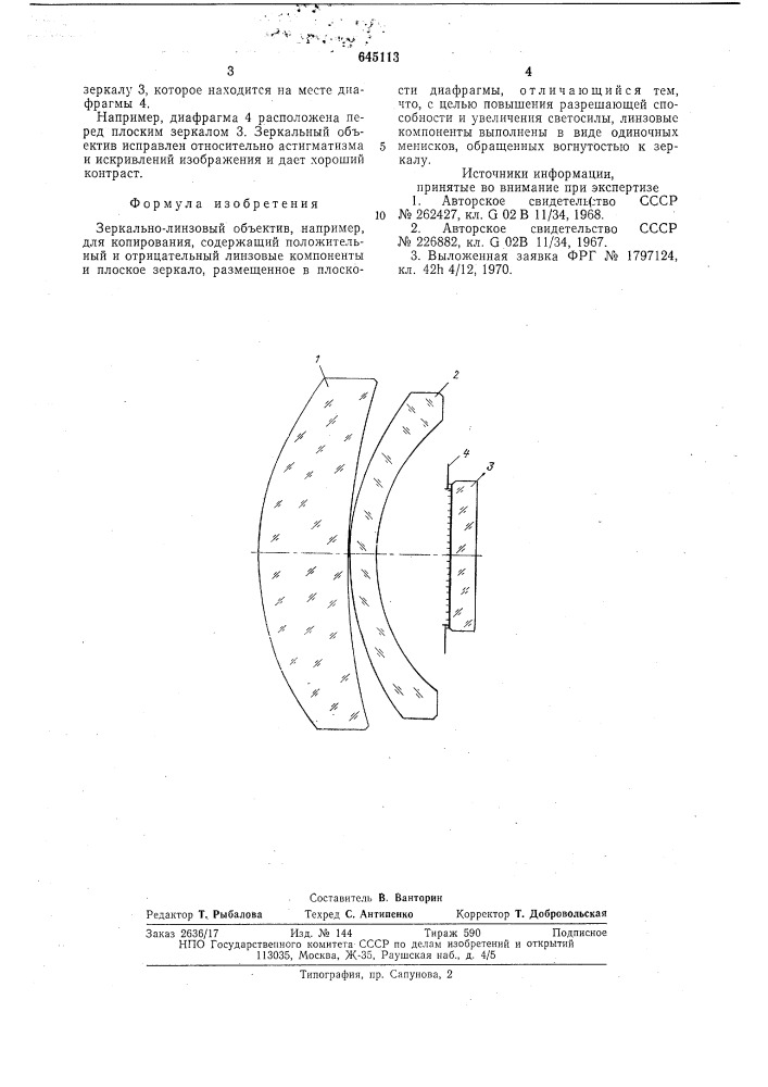 Зеркально-линзовый объектив (патент 645113)