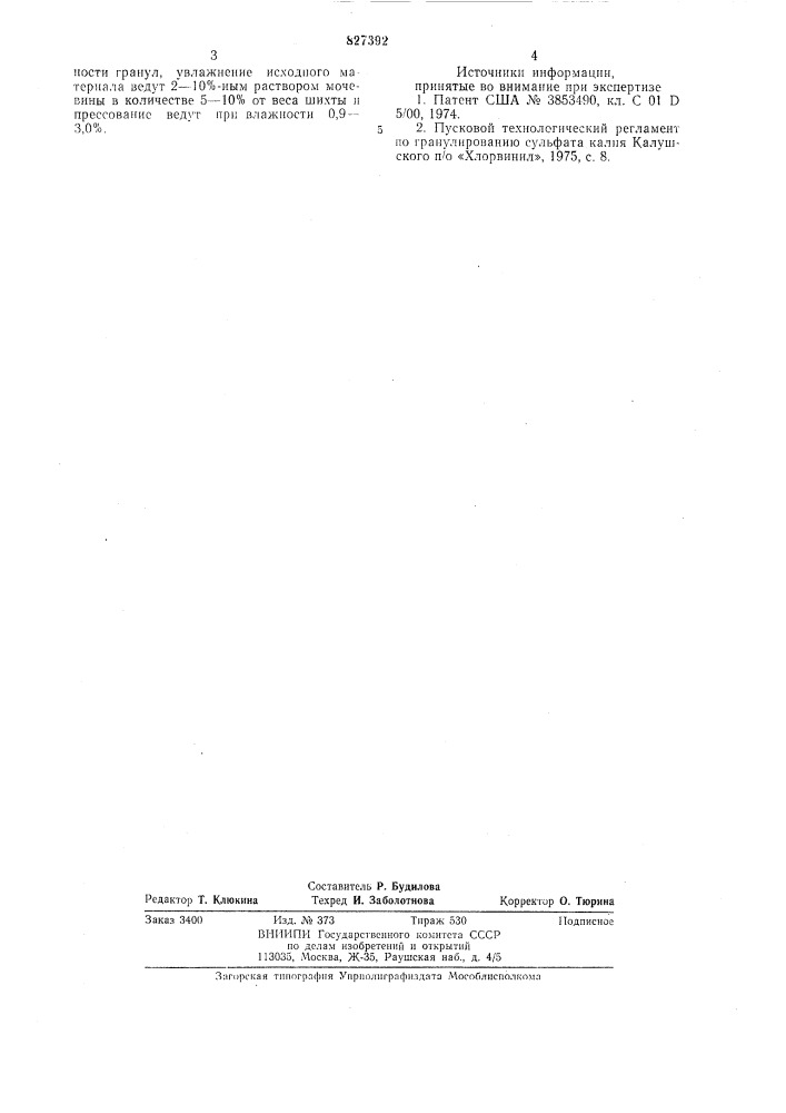 Способ получения гранулированногосульфата калия (патент 827392)