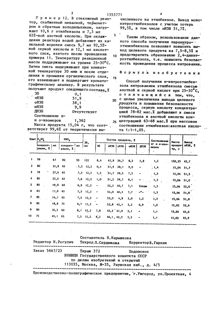 Способ получения п-нитроэтилбензола (патент 1353771)