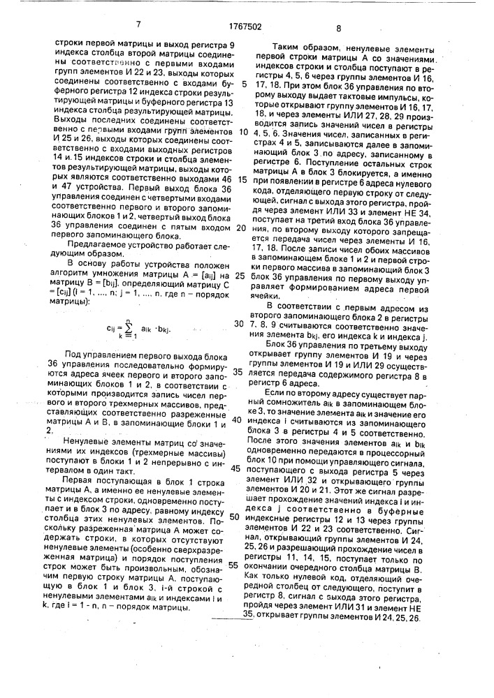 Устройство для умножения разреженных матриц (патент 1767502)