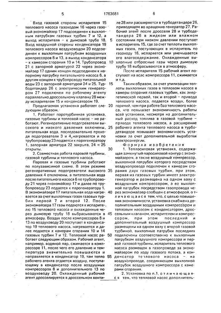 Теплосиловая установка (патент 1763681)