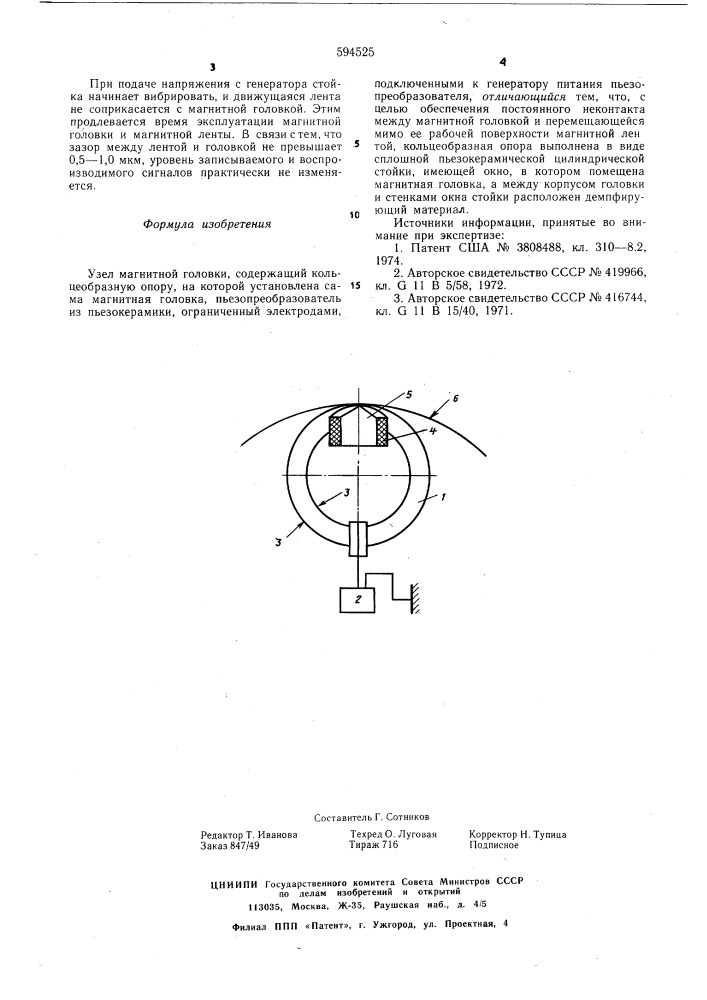 Узел магнитной головки (патент 594525)