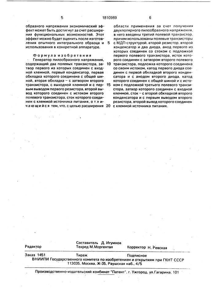 Генератор пилообразного напряжения (патент 1810989)