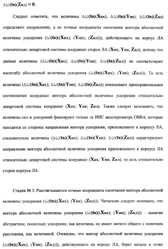 Векторная инерциальная система навигации (висн) (патент 2382335)