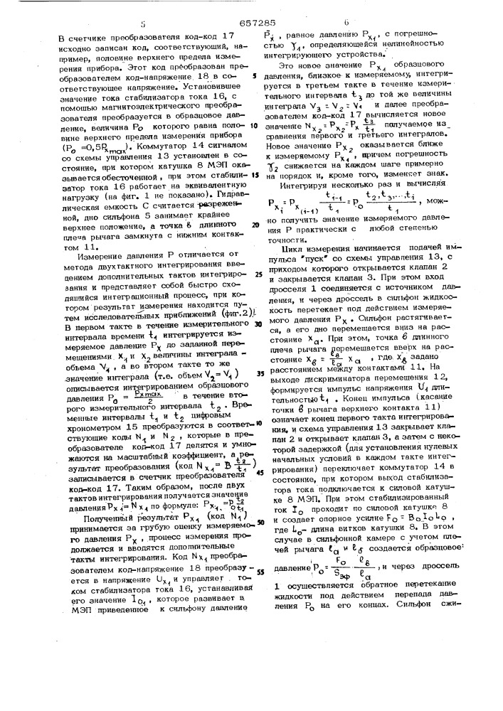 Манометр (патент 657285)