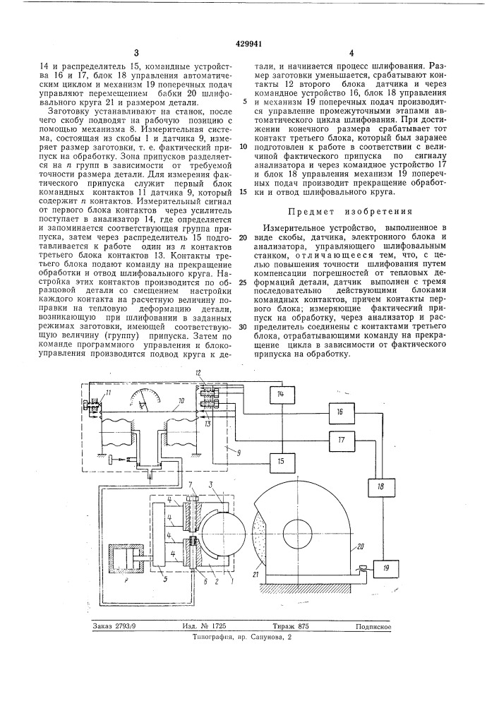 Измерительное устройство (патент 429941)