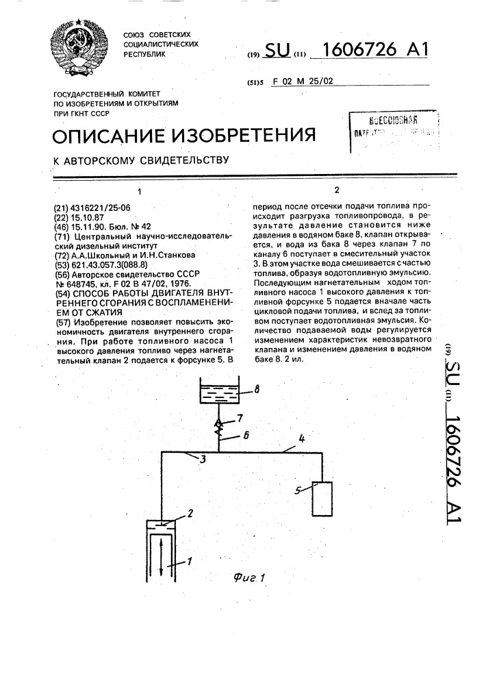 Способ работы двигателя внутреннего сгорания с воспламенением от сжатия (патент 1606726)