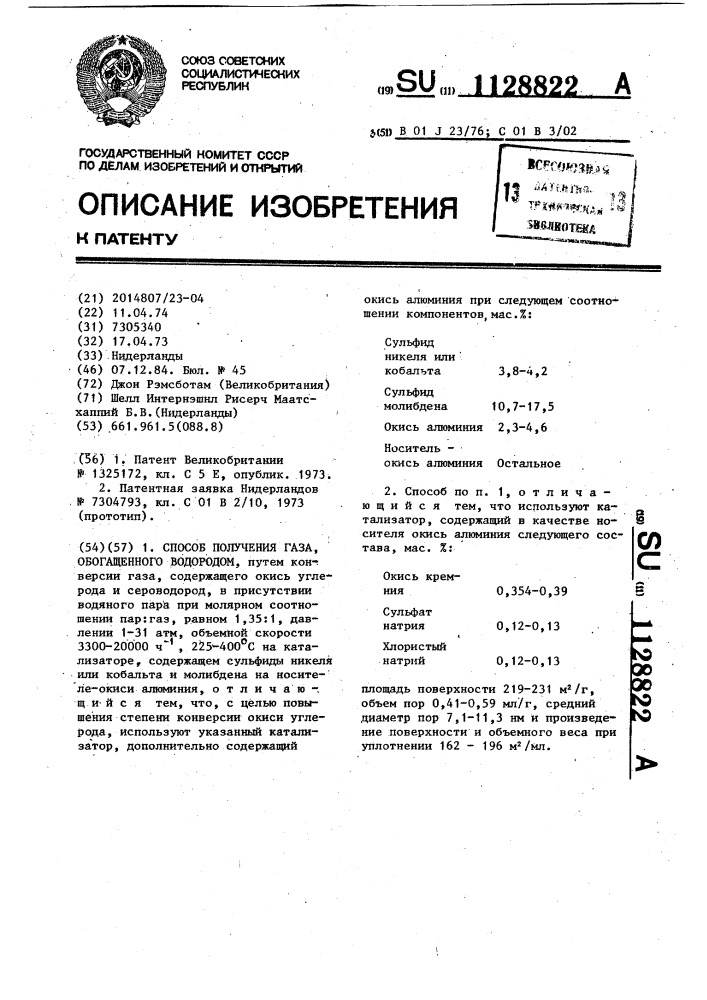 Способ получения газа,обогащенного водородом (патент 1128822)