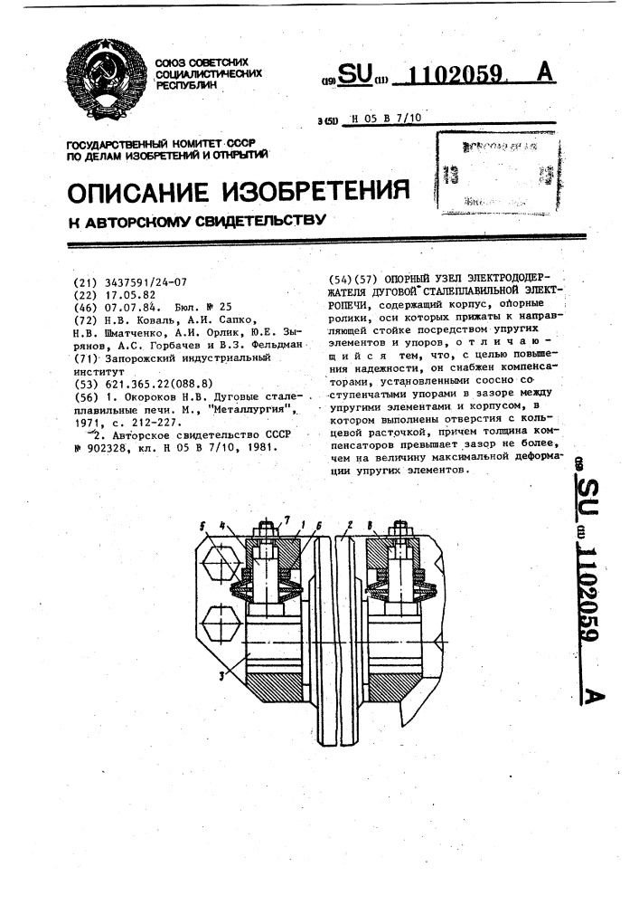 Опорный узел электрододержателя дуговой сталеплавильной электропечи (патент 1102059)
