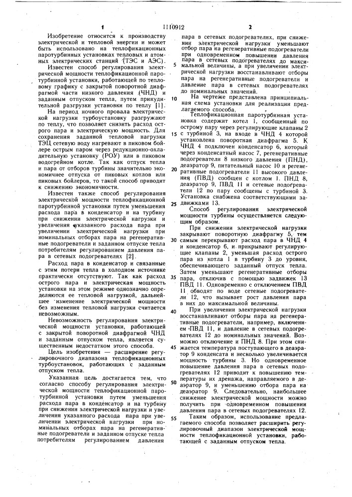 Способ регулирования электрической мощности теплофикационной паротурбинной установки (патент 1110912)