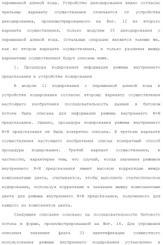 Устройство кодирования изображения и устройство декодирования изображения (патент 2430486)
