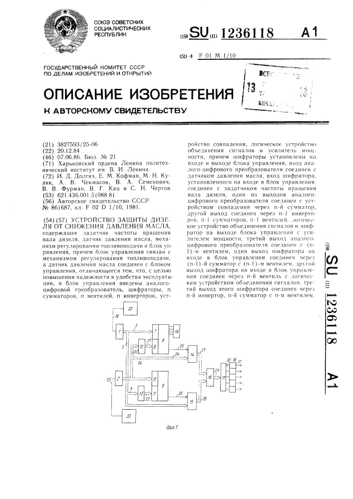 Устройство защиты дизеля от снижения давления масла (патент 1236118)