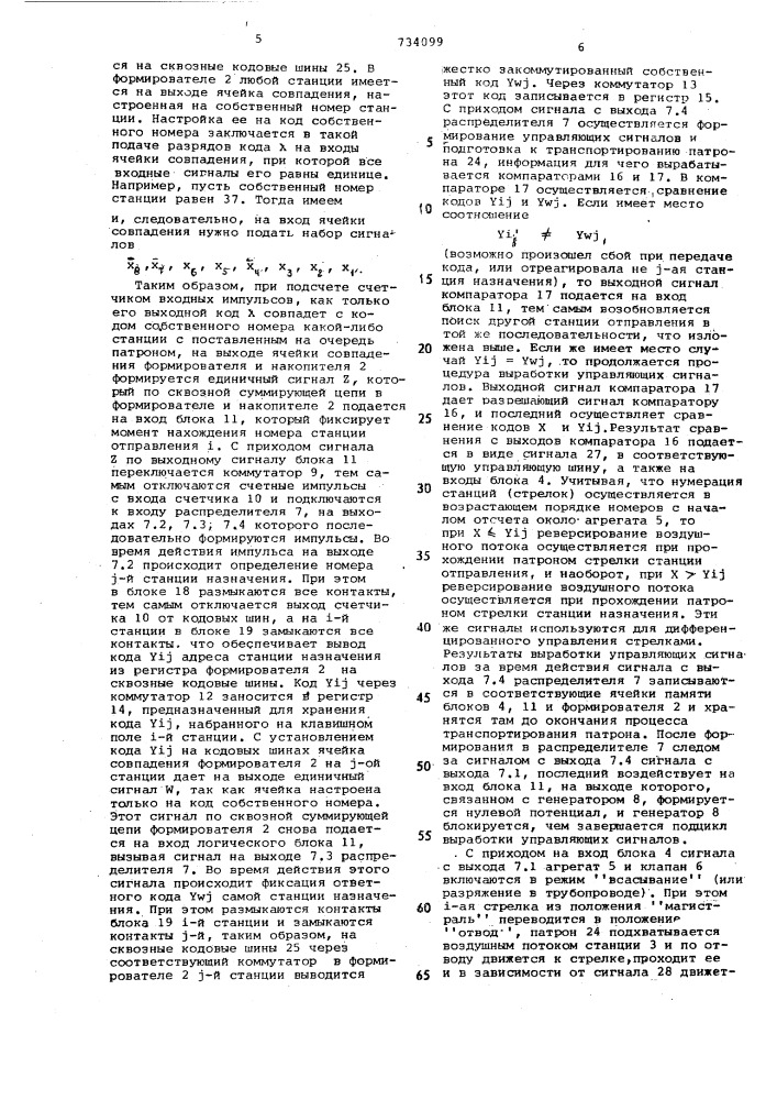 Устройство для управления пневматической почтой (патент 734099)