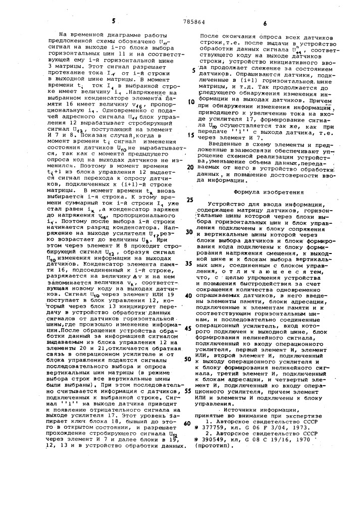 Устройство для ввода информации (патент 785864)
