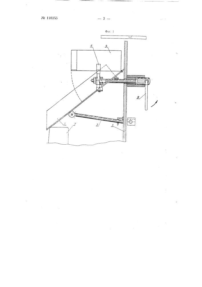 Дозатор для введения присадок в вакуумную плавильную печь (патент 110355)
