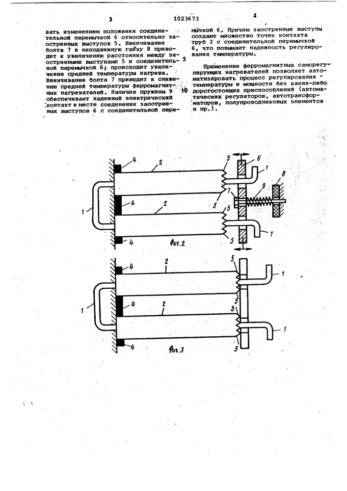 Ферромагнитный нагреватель (патент 1023673)