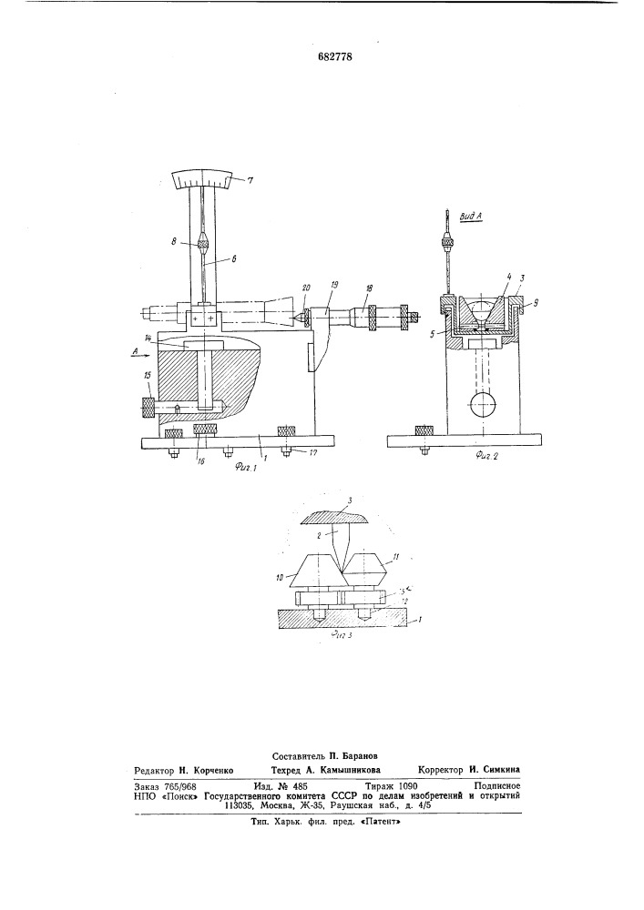 Устройство для определения положения центра тяжести тела на его продольной оси (патент 682778)