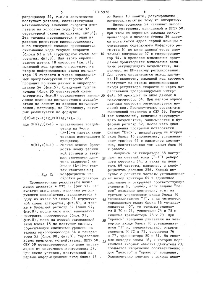 Адаптивная цифровая система управления электроприводом (патент 1315938)