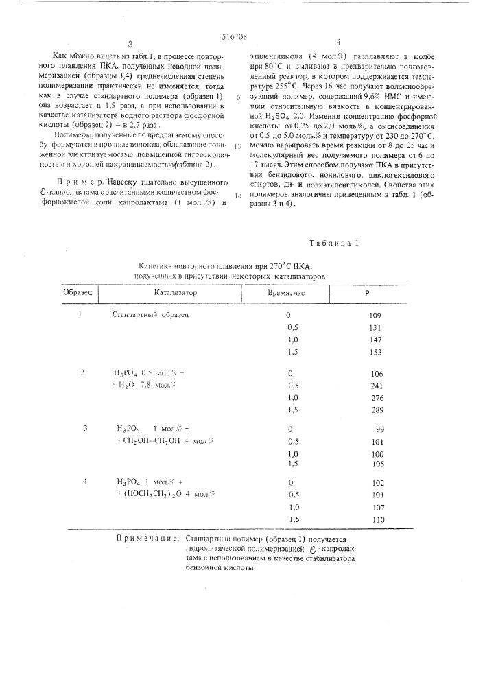 Способ получения поли- -капроамида (патент 516708)