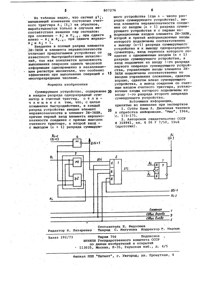 Суммирующее устройство (патент 807276)