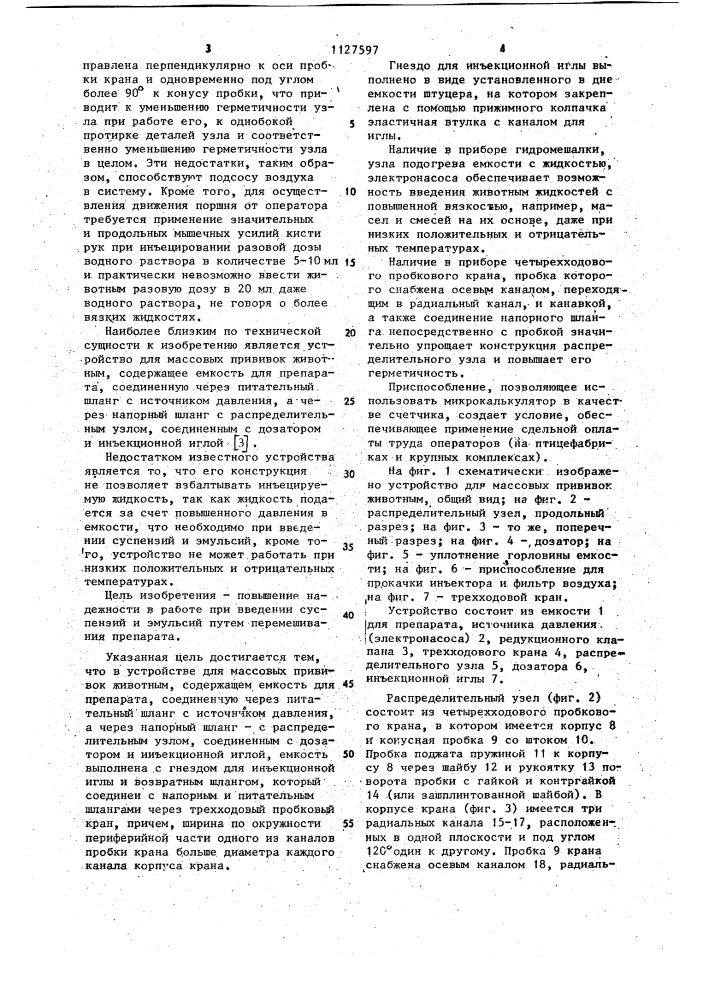 Устройство для массовых прививок животным (патент 1127597)