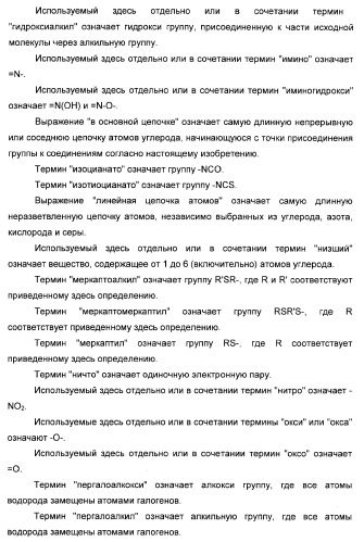 Сульфонил-замещенные бициклические соединения в качестве модуляторов ppar (патент 2384576)